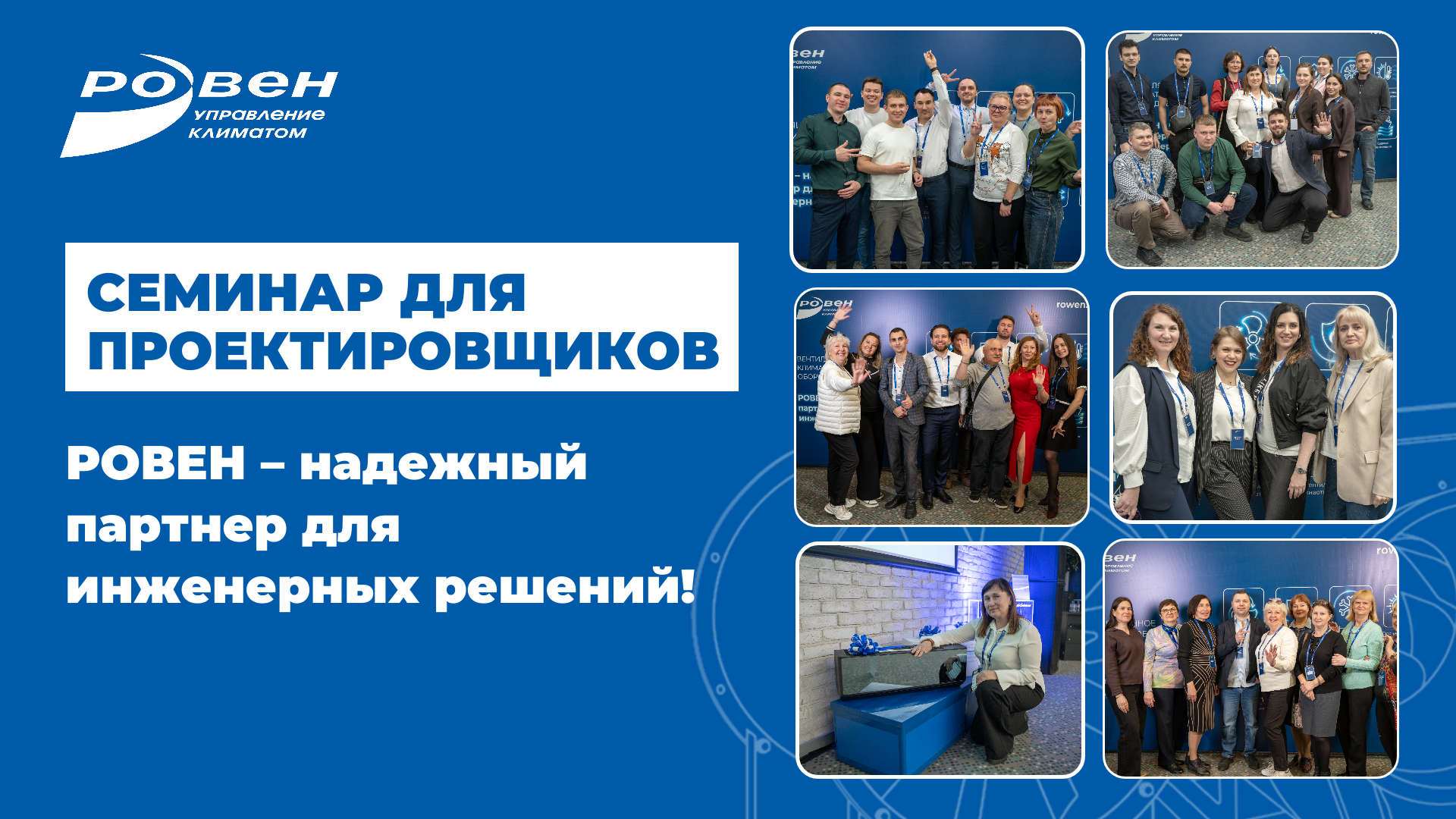 Диалог, который формирует проекты!