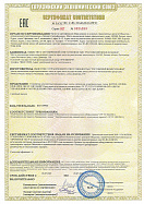 Сертификат соответствия таможенного союза на Щиты управления (ТР ТС 004/2011, ТР ТС 020/2011)